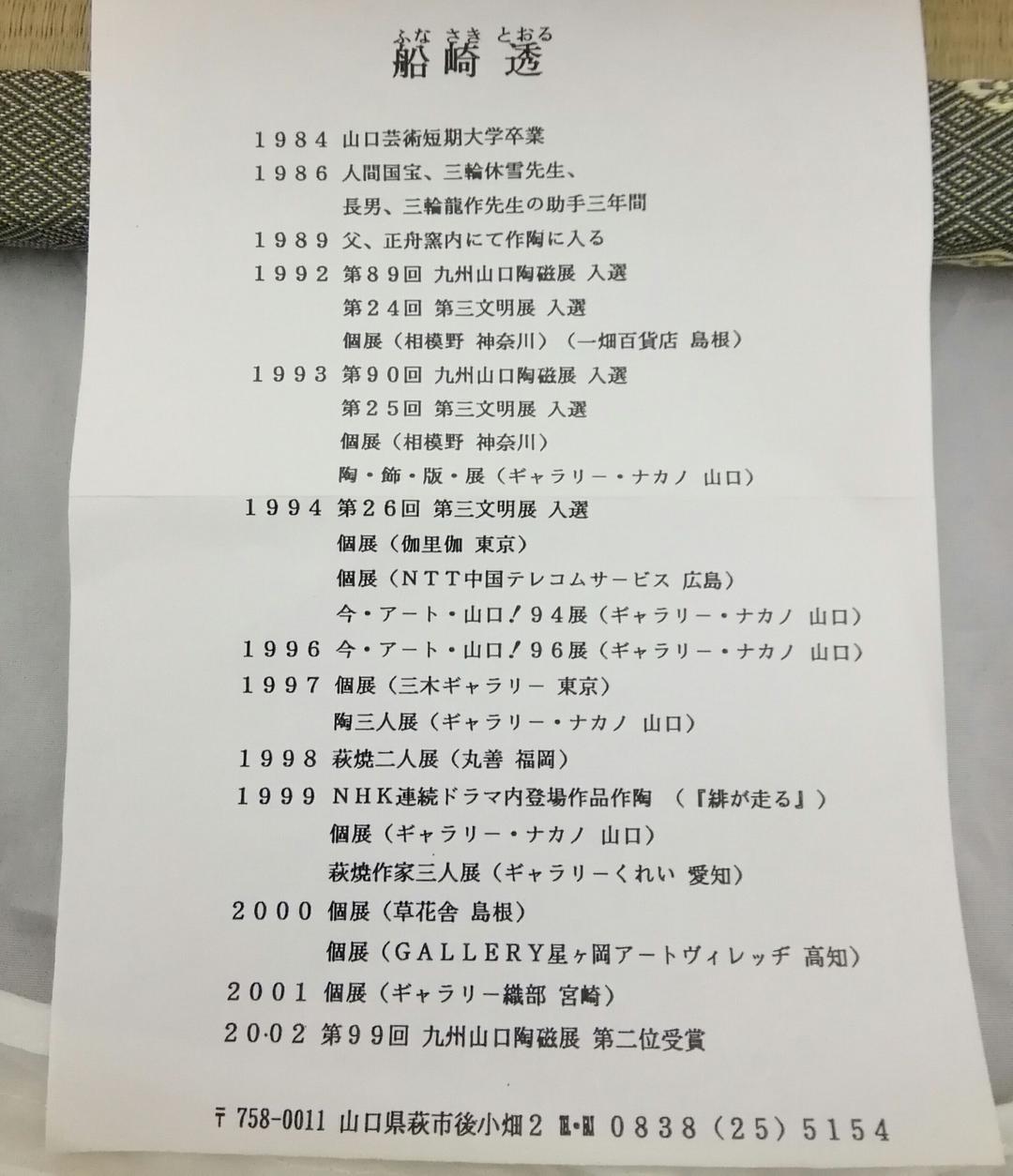 茶道具　白萩　窯変楽形茶碗