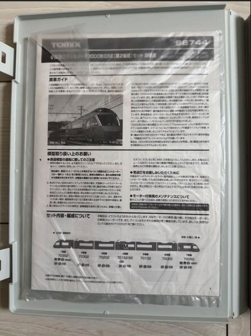 【TN化美品】TOMIX 98744 70000形 GSE (第2編成) セット