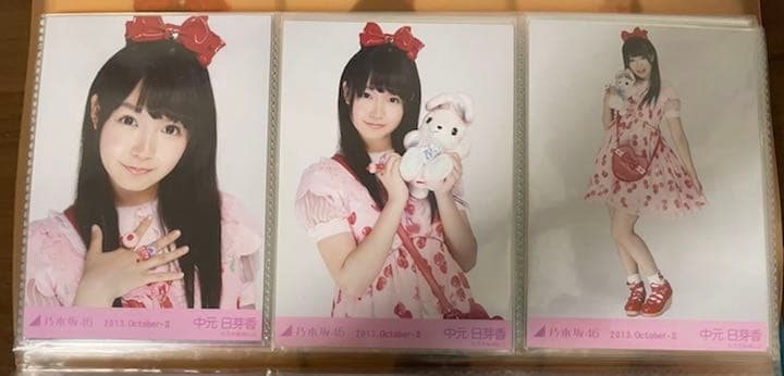 ② 乃木坂46 生写真 中元日芽香 コンプ