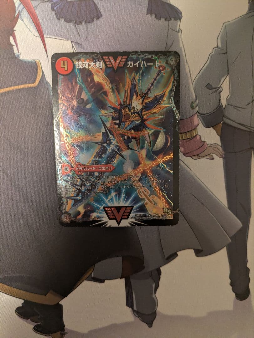 銀河大剣ガイハート/熱血星龍ガイギンガ 文字 秘 シク