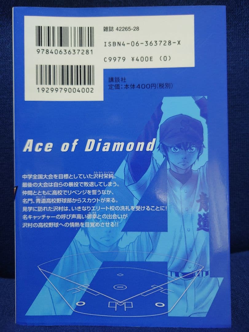 寺嶋裕二【ダイヤのエース】直筆サイン本