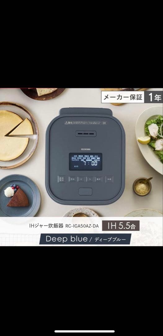 IRIS OHYAMA IH炊飯器 RC-IGA50AZ-DA 5.5合