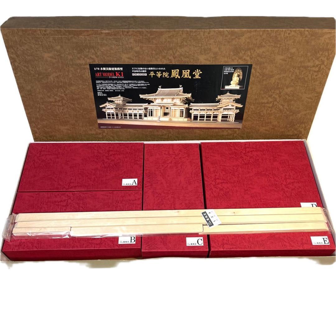 超希少! 廃盤 未組立 平等院鳳凰堂 1/70 ART MODEL K1建築模型
