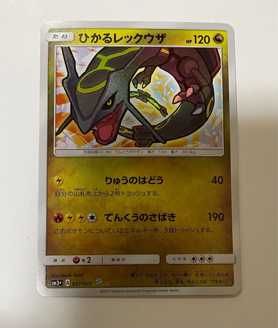 ひかるレックウザ ☆ SM3+ ひかる伝説 057/072