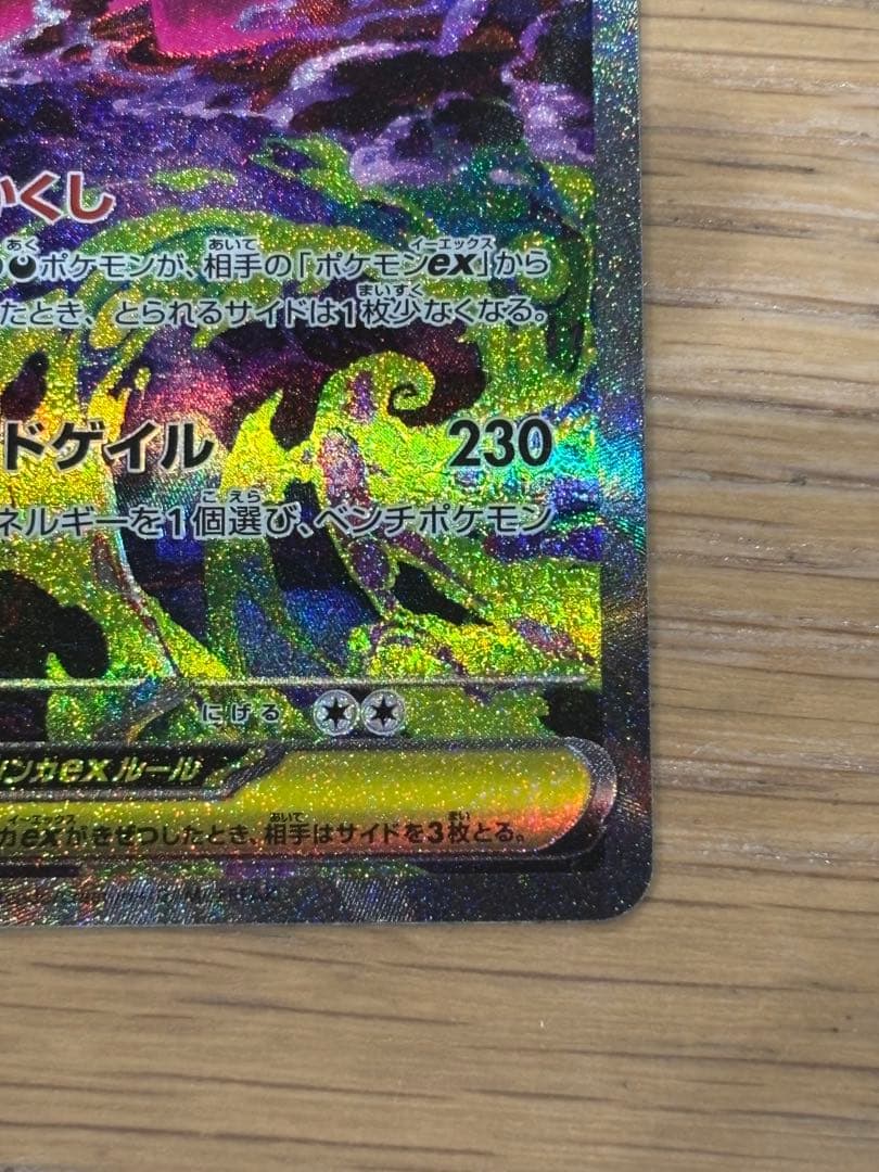 メガゲンガーex sar ポケカ　ポケモン
