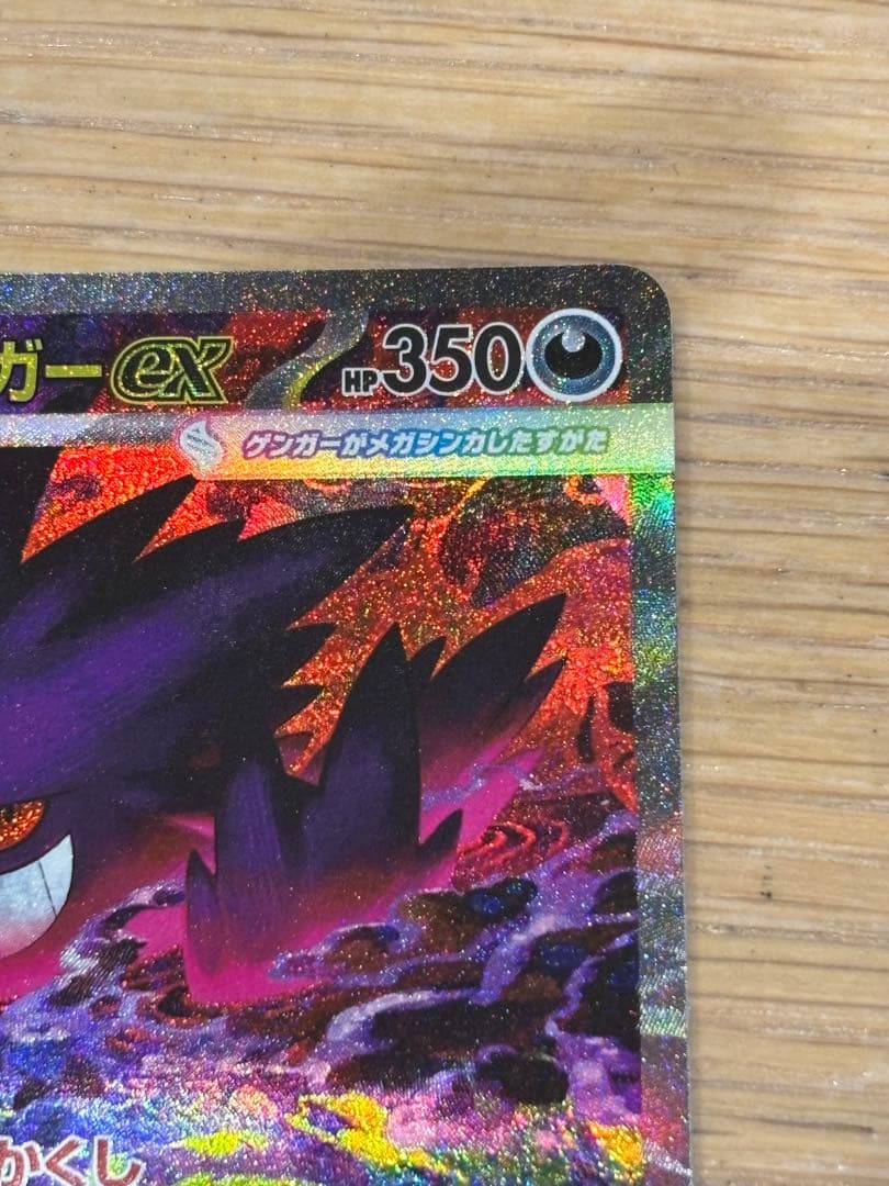 メガゲンガーex sar ポケカ　ポケモン