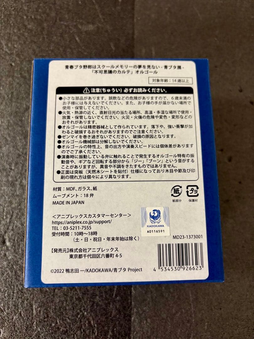 不可思議のカルテ　オルゴール 青春ブタ野郎　桜島麻衣　フィギュア
