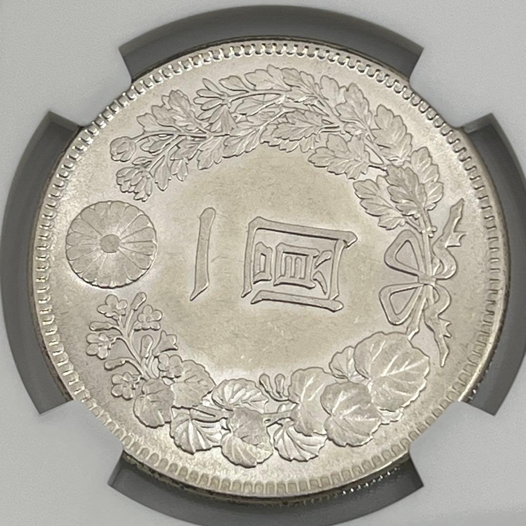 NGC MS61 明治三十八年 新一円銀貨 新一圓銀貨 新1円銀貨 明治38年