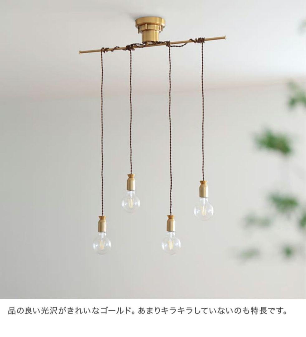 最終値下 美品☆完売品 ペンダントライト 4灯 ルバート Belled