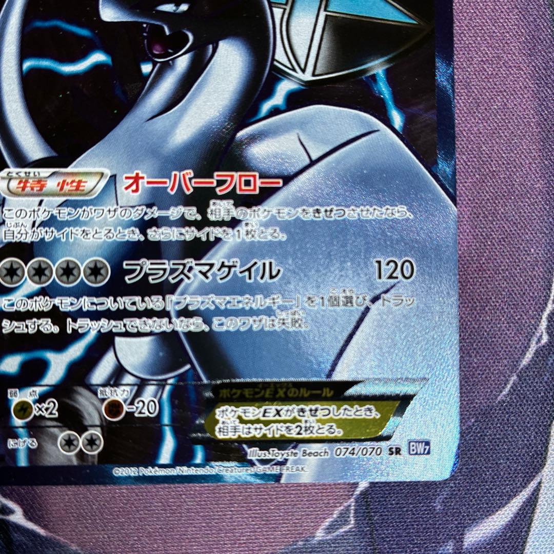 ルギアEX SR BW7 プラズマ団