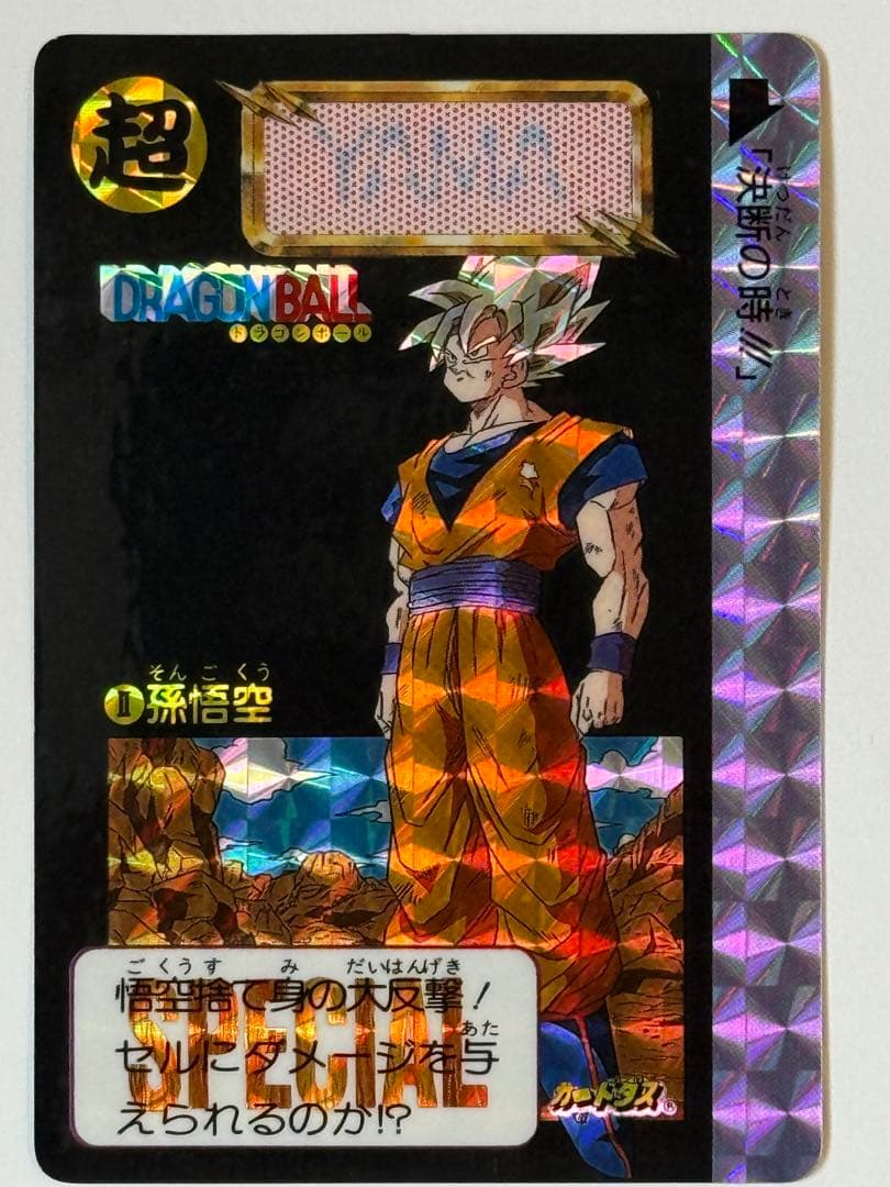 【正規品】ドラゴンボール めちゃんこプロジェクト No.2 限定 抽プレカード