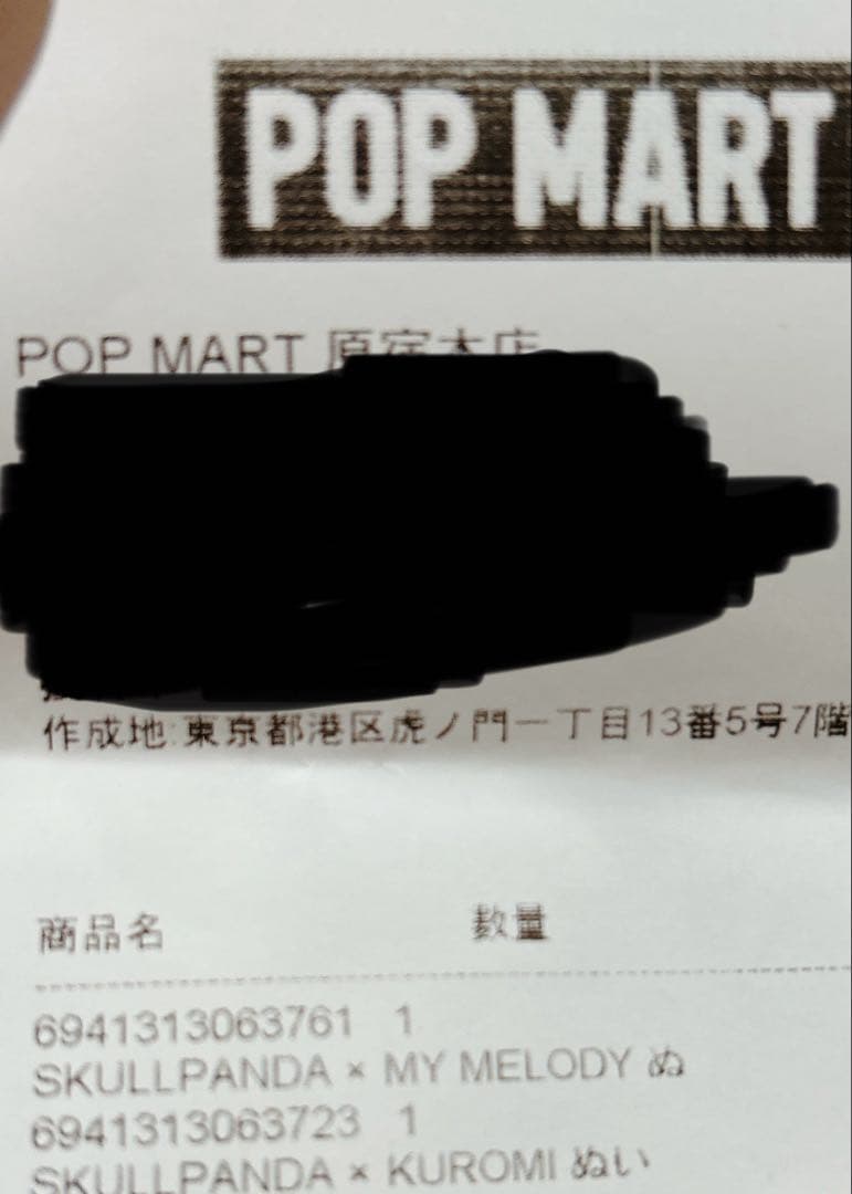 スカルパンダ　KUROMIクロミ　MY MELODYマイメロ セット　サンリオ