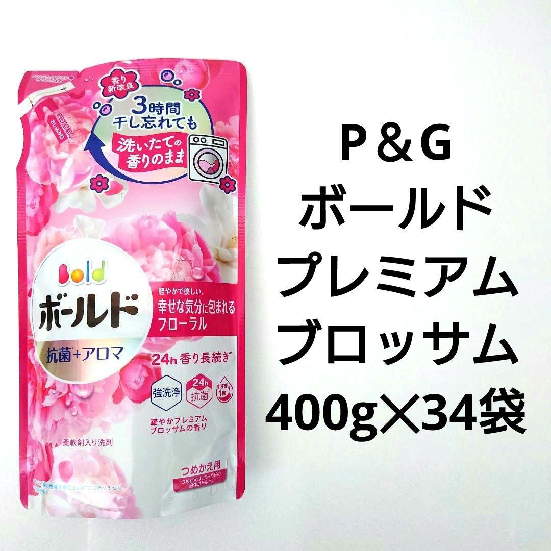 P＆G　ボールド　プレミアムブロッサム　抗菌＋アロマ　洗濯洗剤　400g　34袋