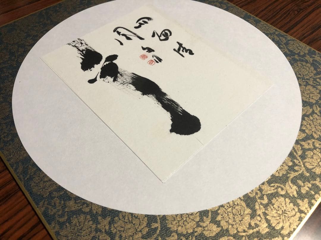 【希少！一点物！入手困難！】桑原翠邦 先生 書作品 小品　「四面清風」