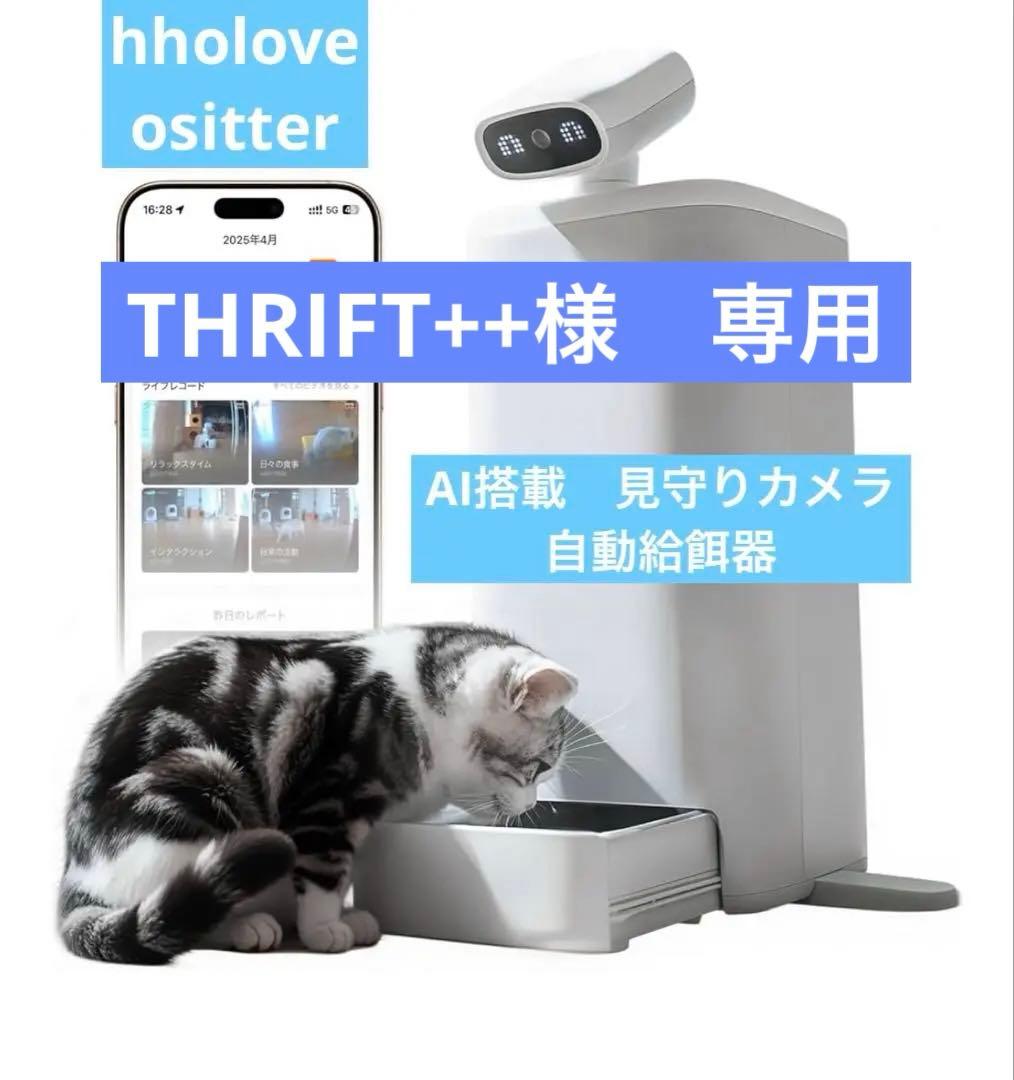 HOO LOVE 猫用見守りカメラ　自動給餌器 スマートフォン連携