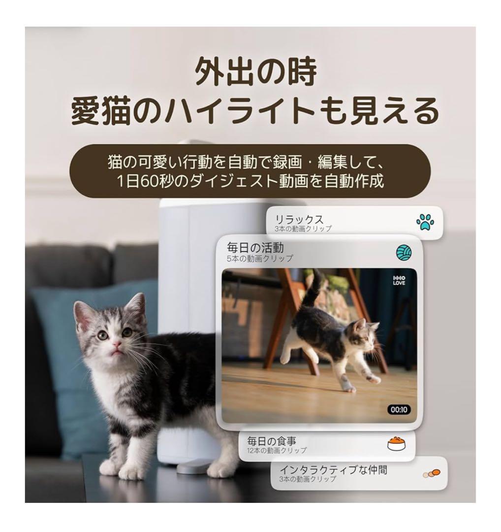 HOO LOVE 猫用見守りカメラ　自動給餌器 スマートフォン連携