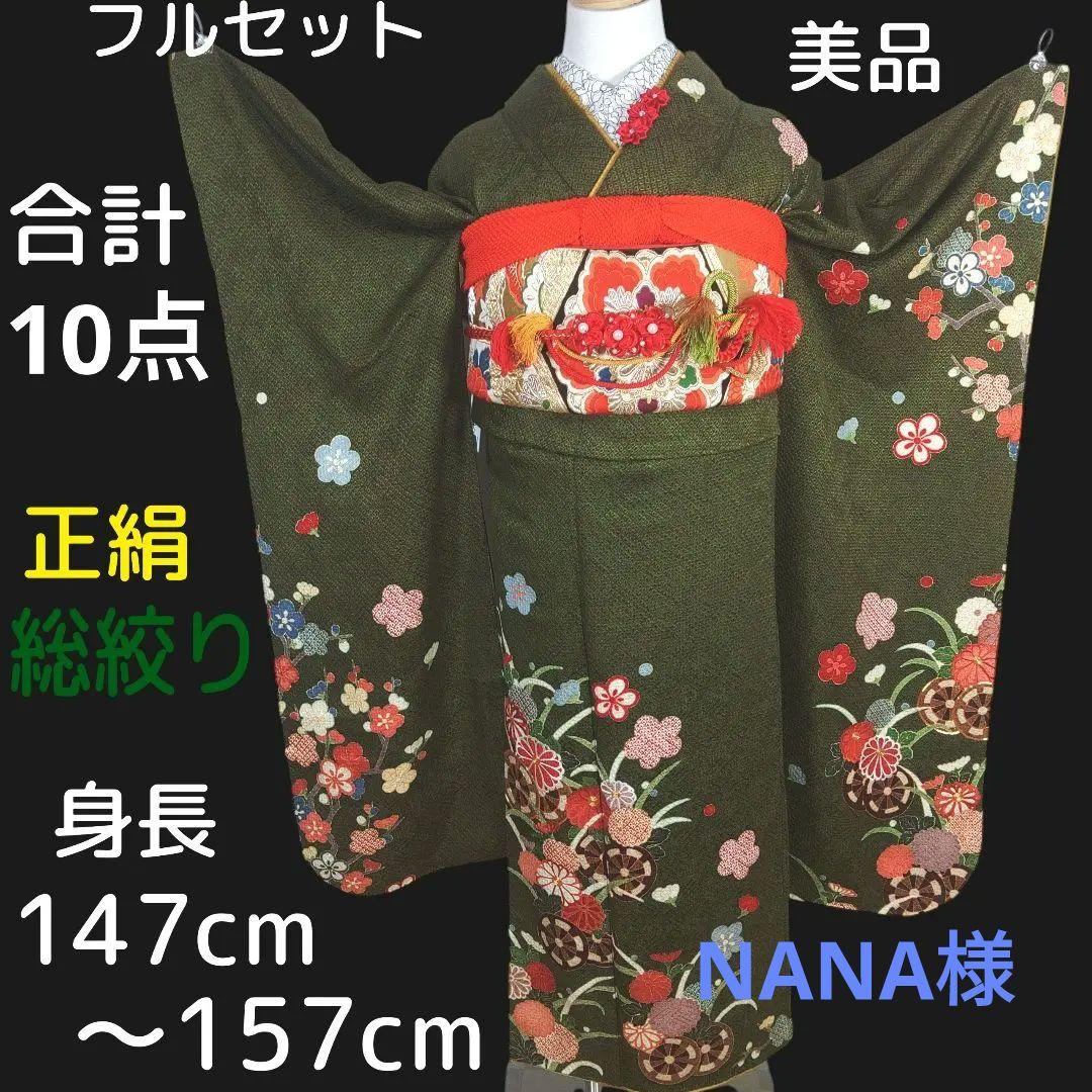格安！　振袖フルセット　10点　成人式　結婚式　前撮り　グリーン　カーキ　総絞り