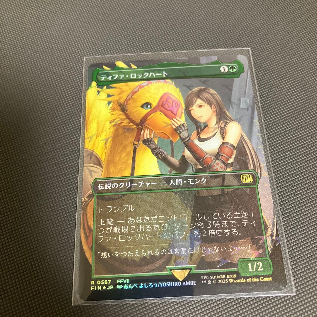 ティファ・ロックハート　日本語　チョコボトラック・Foil