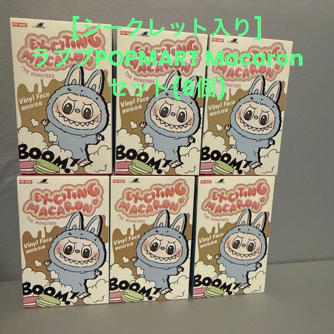 [シークレット入り] ラブブPOPMART Macaron セット