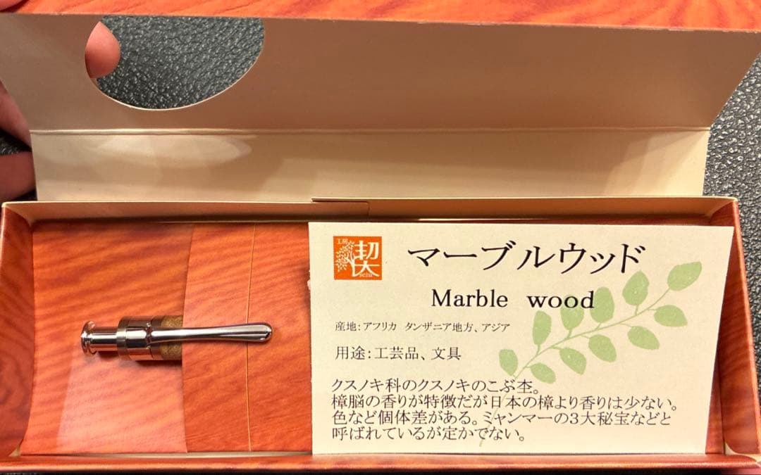 工房楔のマーブルウッド