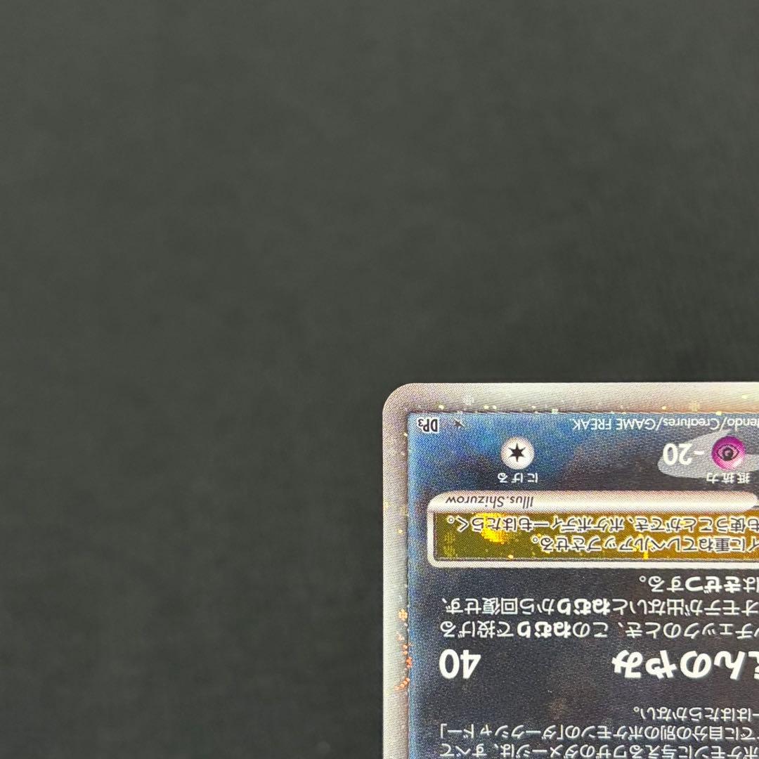 9/0484 極美品 ダークライ LV.X DP3