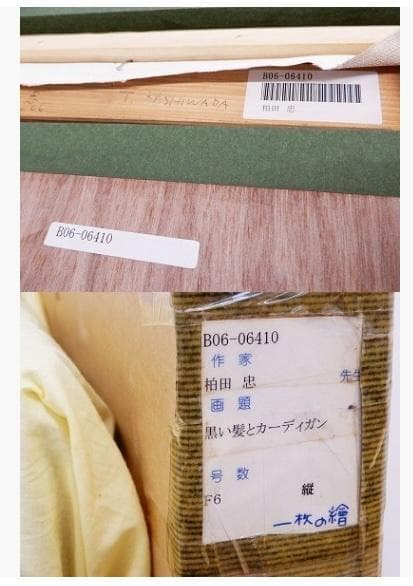 今夜だけ　一枚の檜　柏田忠 ー　「黒い髪とカーディガン」 油彩 人物画 F6号