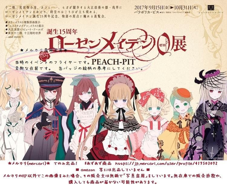 匿名＊15周年 雪華綺晶 全身 ローゼンメイデン ０展 缶バッチ 大正