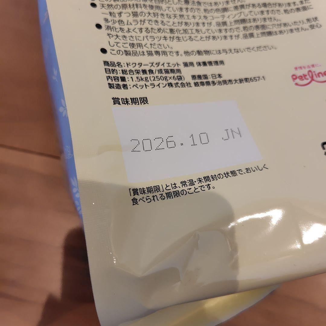 ドクターズダイエット　猫　体重管理　1.5kg × ３袋　ペットライン　①