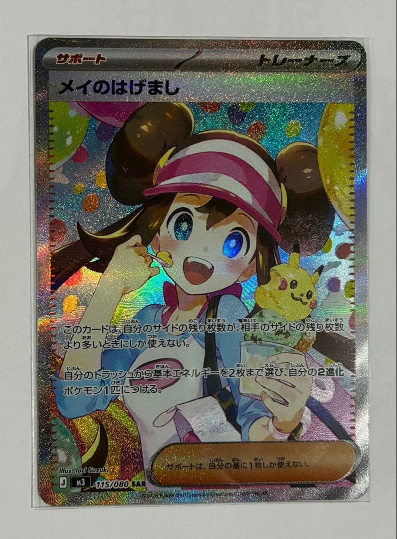 最高美品　ポケモンカード:メイのはげまし