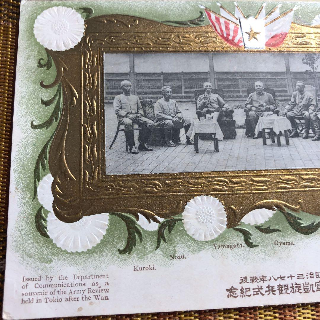 カタログ価5万7千円のレア切手に記念印！日露戦争陸軍凱旋観兵式記念葉書2種！