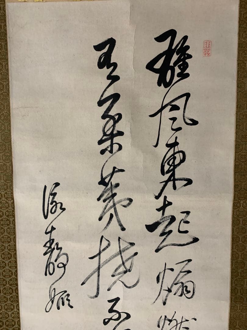 『3610』頼山陽 書 頼潔極箱 二重箱 大阪の人 儒者 漢詩人 江戸時代 掛軸