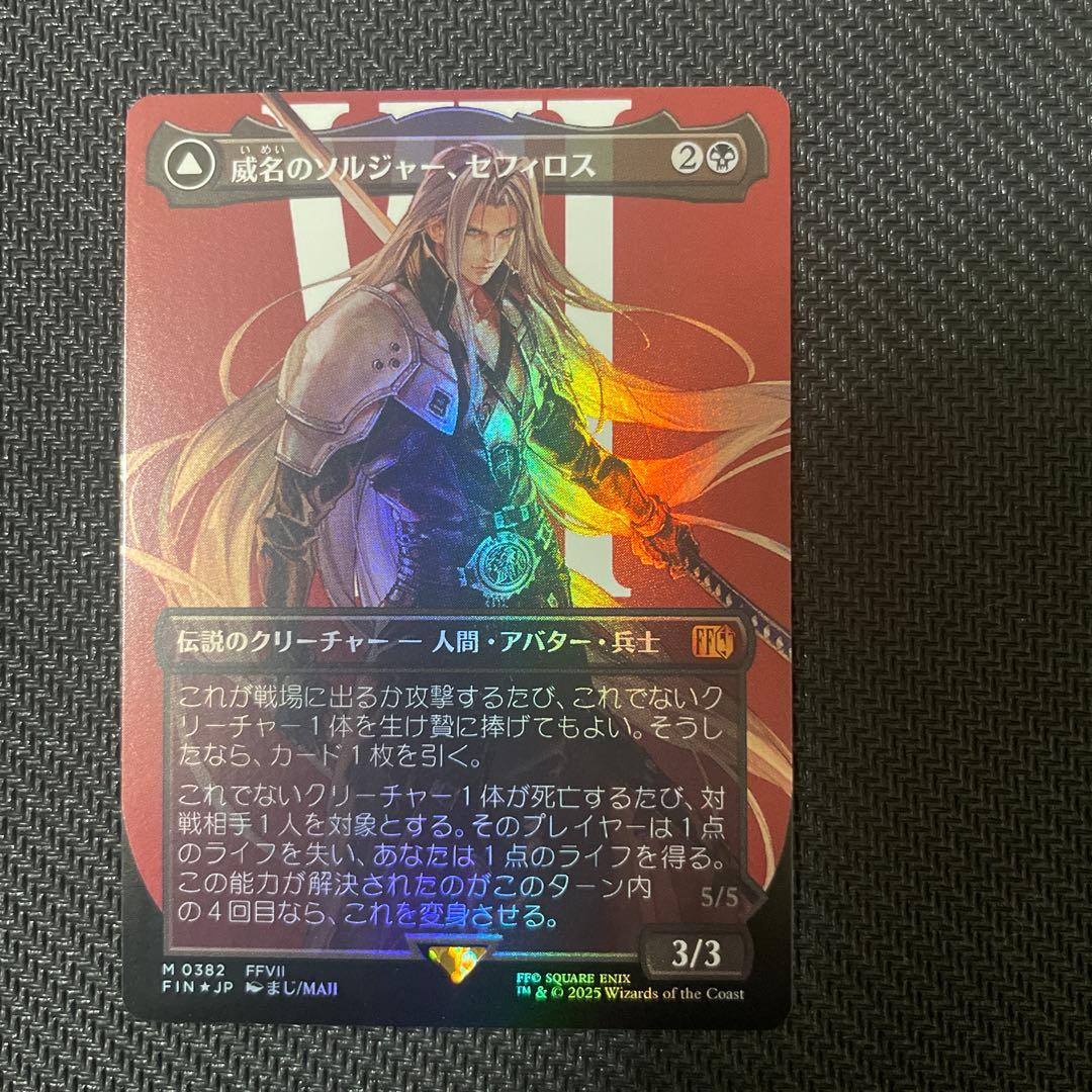 MTG 威名のソルジャー、セフィロス ボーダーレスfoil 日本語版
