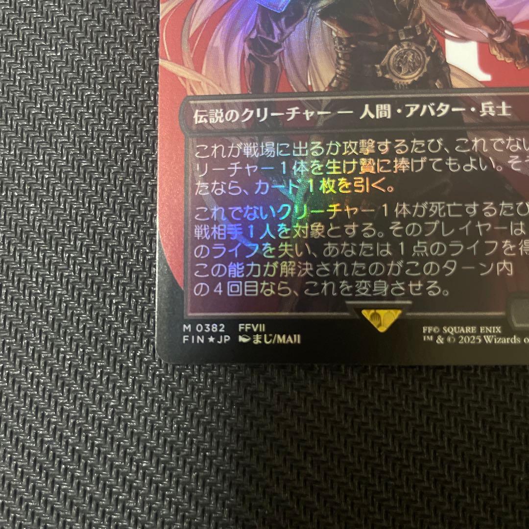 MTG 威名のソルジャー、セフィロス ボーダーレスfoil 日本語版