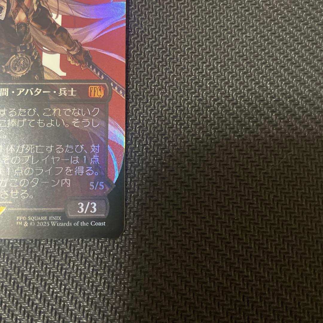 MTG 威名のソルジャー、セフィロス ボーダーレスfoil 日本語版