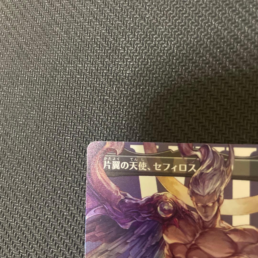 MTG 威名のソルジャー、セフィロス ボーダーレスfoil 日本語版