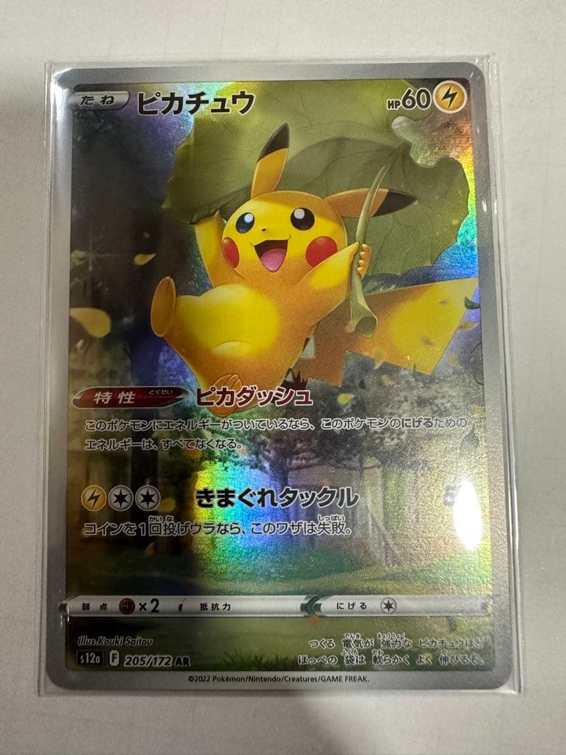 ピカチュウAR9枚セット