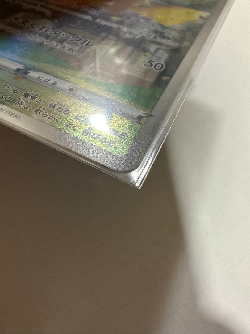 ピカチュウAR9枚セット