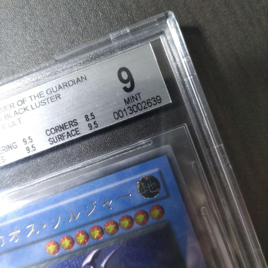 カオス・ソルジャー　レリーフ　BECKETT9