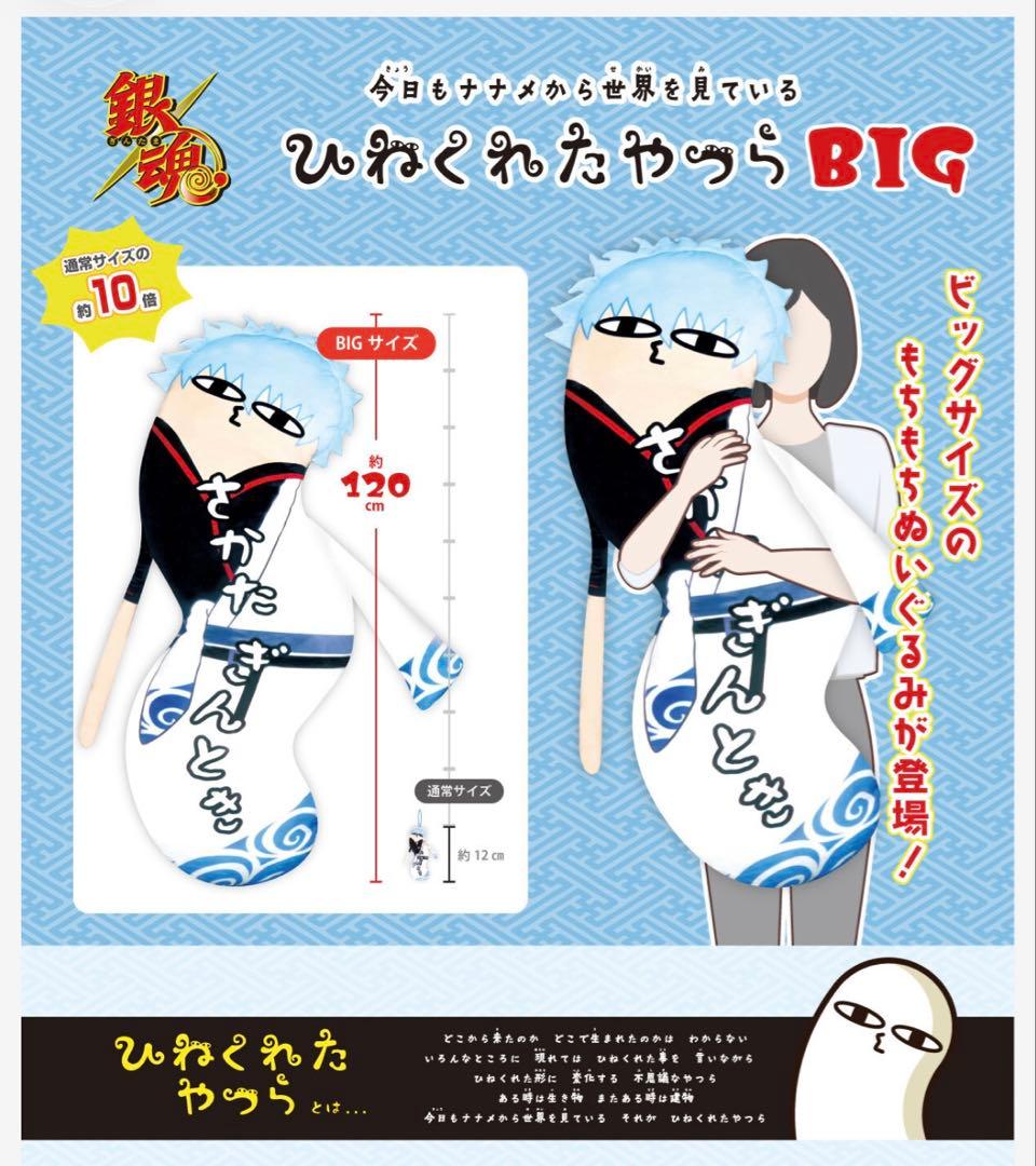 銀魂 定春　ひねくれたやつら BIG