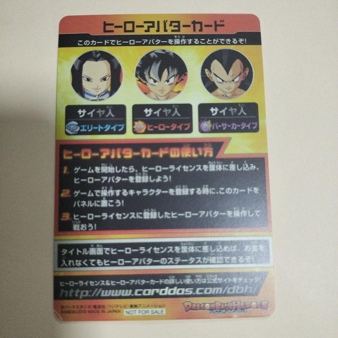 ドラゴンボールヒーローズ　アバターカード　Vジャンプ　当選品　シリアル悟空