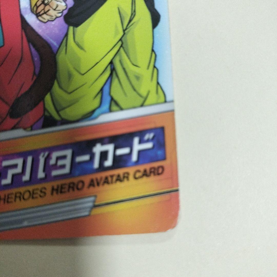 ドラゴンボールヒーローズ　アバターカード　Vジャンプ　当選品　シリアル悟空