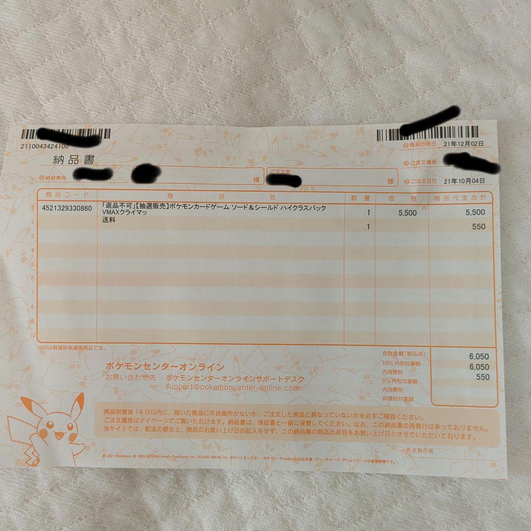 ポケセン産 ポケモンカードゲーム VMAXクライマックス シュリンク付き box