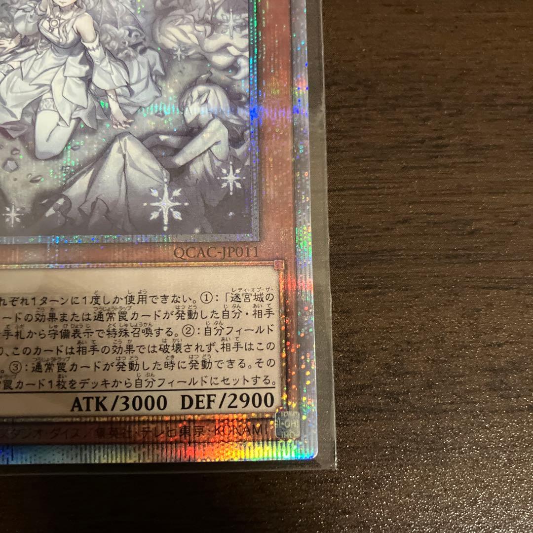 遊戯王　迷宮城の白銀姫　絵違い　25thシク、シークレット