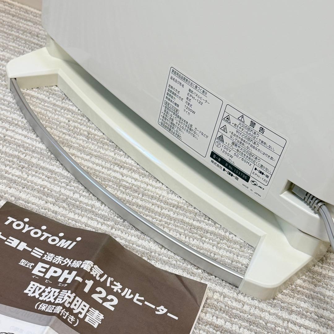 美品✨TOYOTOMI トヨトミ 遠赤外線電気パネルヒーター暖房