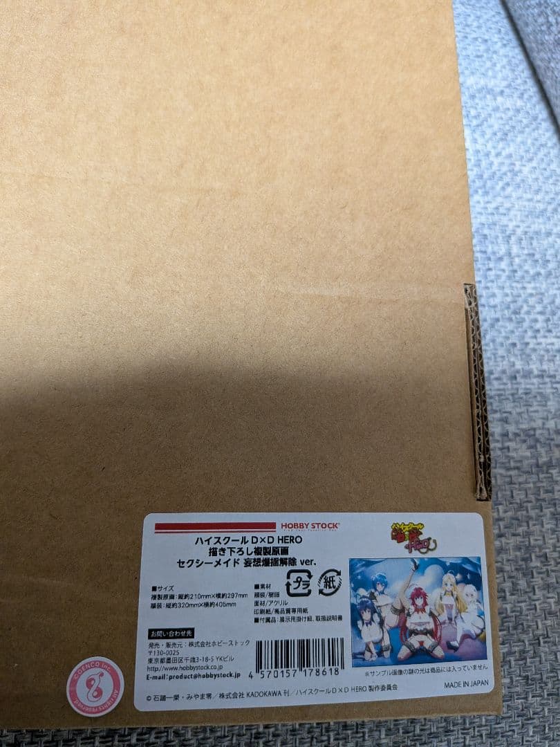 KハイスクールD×D 複製原画　ドンキ