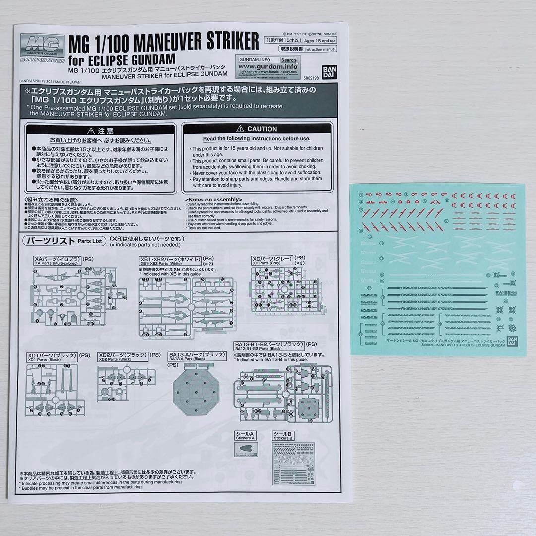 組立済み MG 1/100 エクリプスガンダム ＆ マニューバストライカーパック