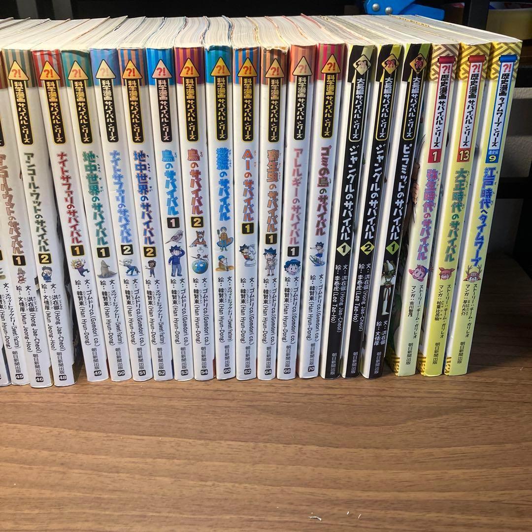 科学漫画サバイバル・歴史漫画サバイバルシリーズ　45冊セット