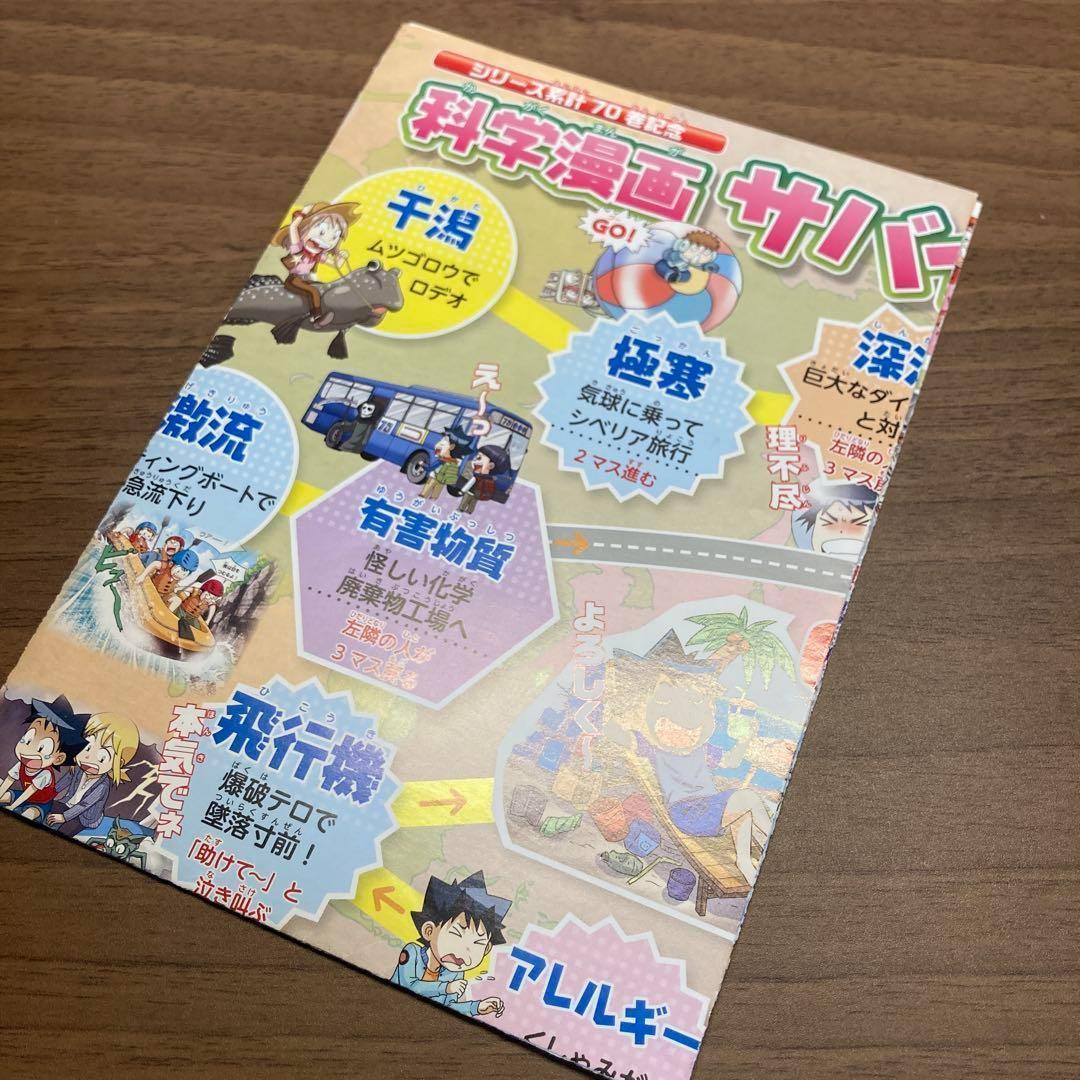 科学漫画サバイバル・歴史漫画サバイバルシリーズ　45冊セット