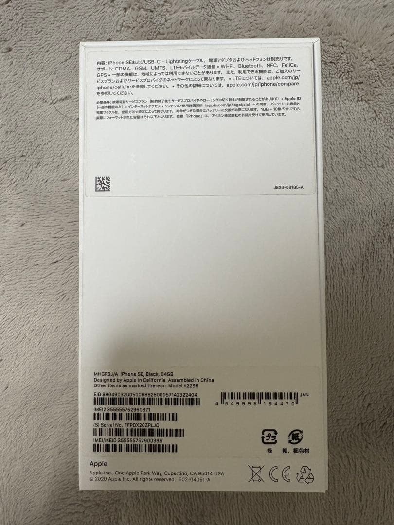 iPhoneSE 第2世代