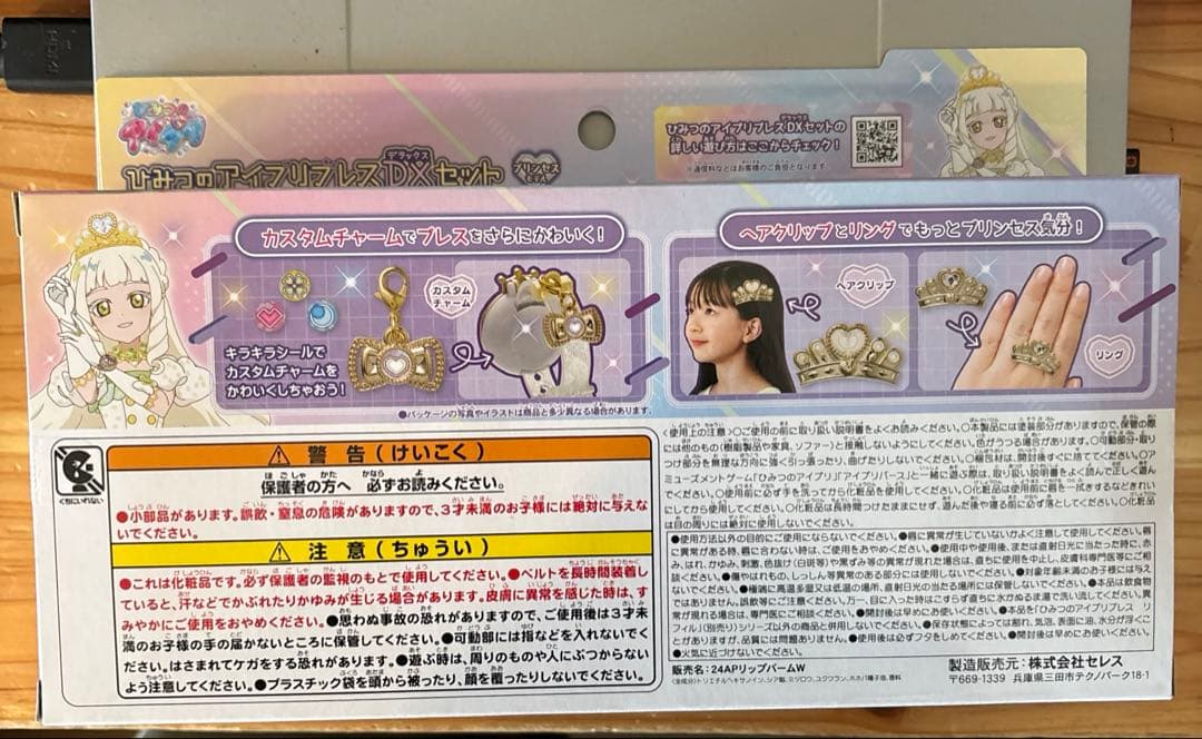 【新品未開封】ひみつのアイプリ アイプリブレス DXセット プリンセスモデル